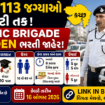 Kutch Traffic Brigade Recruitment 2026: કચ્છ જિલ્લાના પૂર્વ કચ્છ-ગાંધીધામ પોલીસ વિભાગ દ્વારા 113 વોર્ડન જગ્યાઓ માટે ભરતી