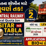 North Central Railway Cultural Quota Recruitment 2026-27: Sitar અને Tabla કલાકારો માટે સરકારી નોકરીની તક