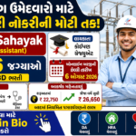 PGVCL Vidyut Sahayak (Junior Assistant) Vacancy 2026: PwBD ઉમેદવારો માટે 236 જગ્યાઓ પર સરકારી નોકરીની સુવર્ણ તક