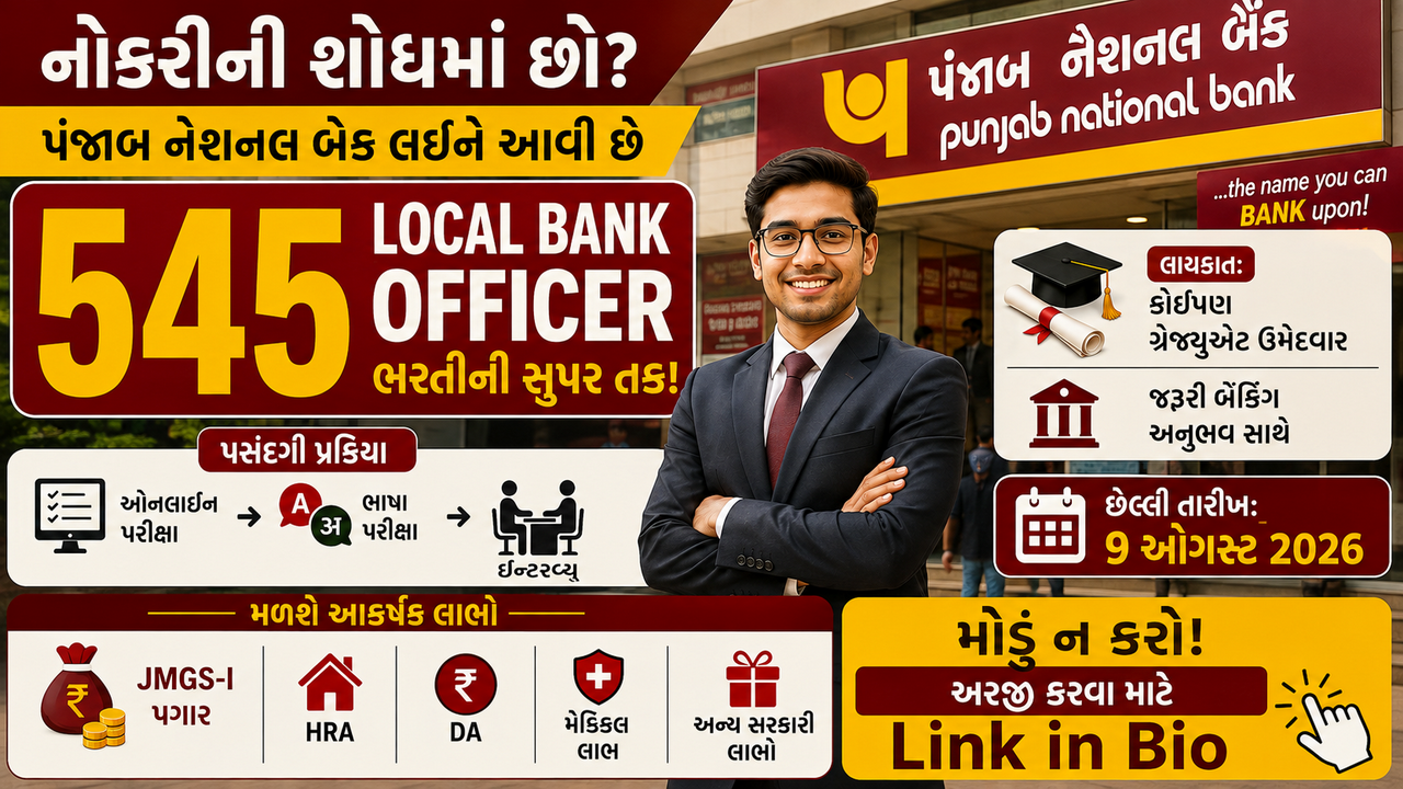 PNB LBO Vacancy 2026