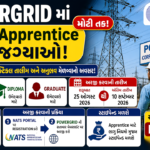 POWERGRID Apprentice Recruitment 2026-27: 119 જગ્યાઓ માટે ઓનલાઈન અરજી