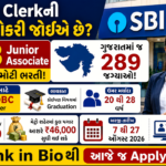 SBI Clerk Recruitment 2026: સ્ટેટ બેંક ઓફ ઈન્ડિયા એટલે કે SBI દ્વારા 1538 Junior Associate જગ્યાઓ માટે ઓનલાઈન અરજી