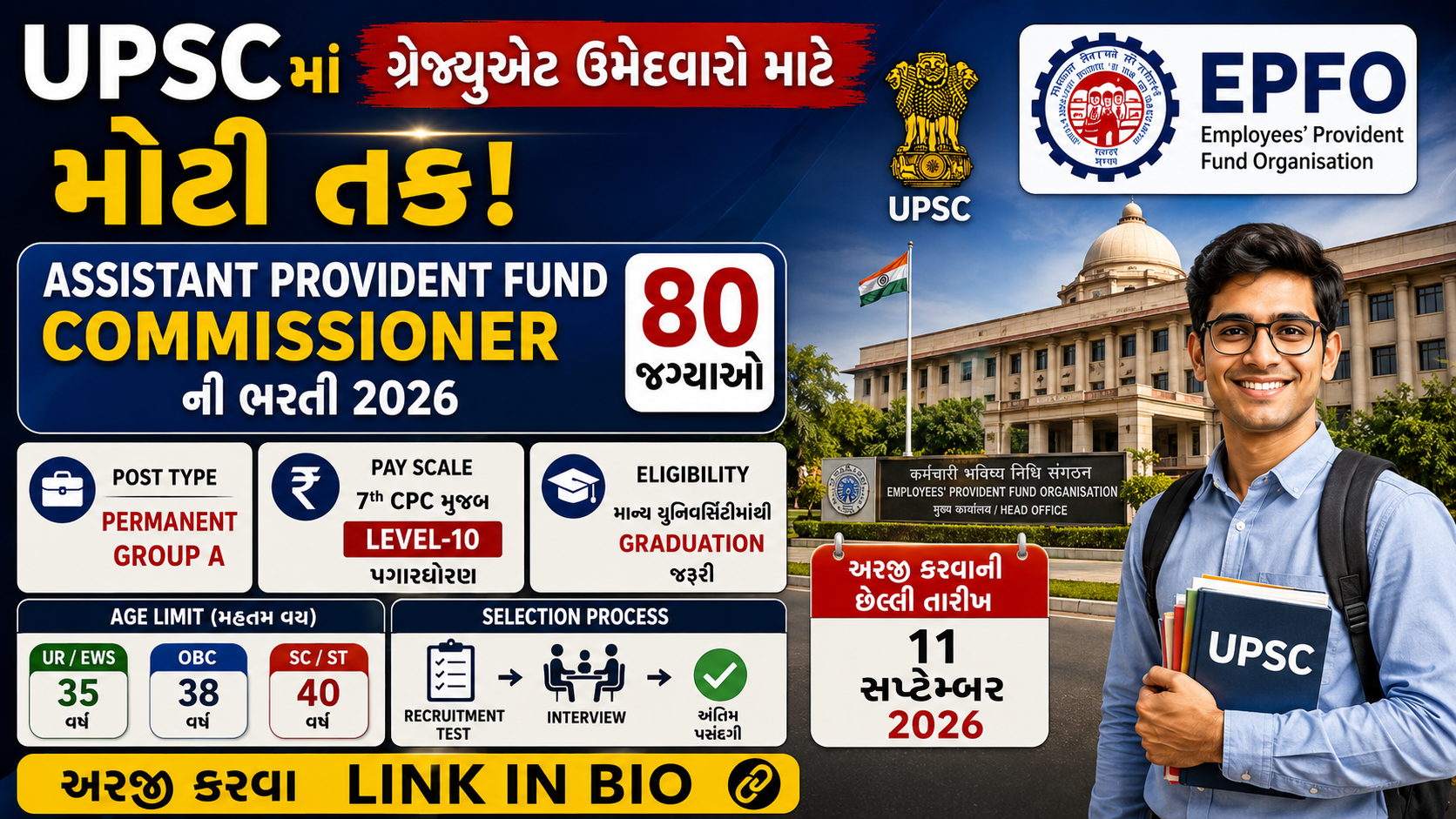 UPSC EPFO APFC Recruitment 2026