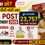 India Post GDS Recruitment 2026: 23,757 જગ્યાઓ માટે ભરતી, 10મું પાસ ઉમેદવારો માટે મોટી તક