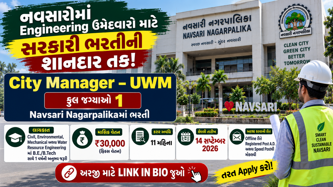 Navsari Nagarpalika City Manager Recruitment 2026