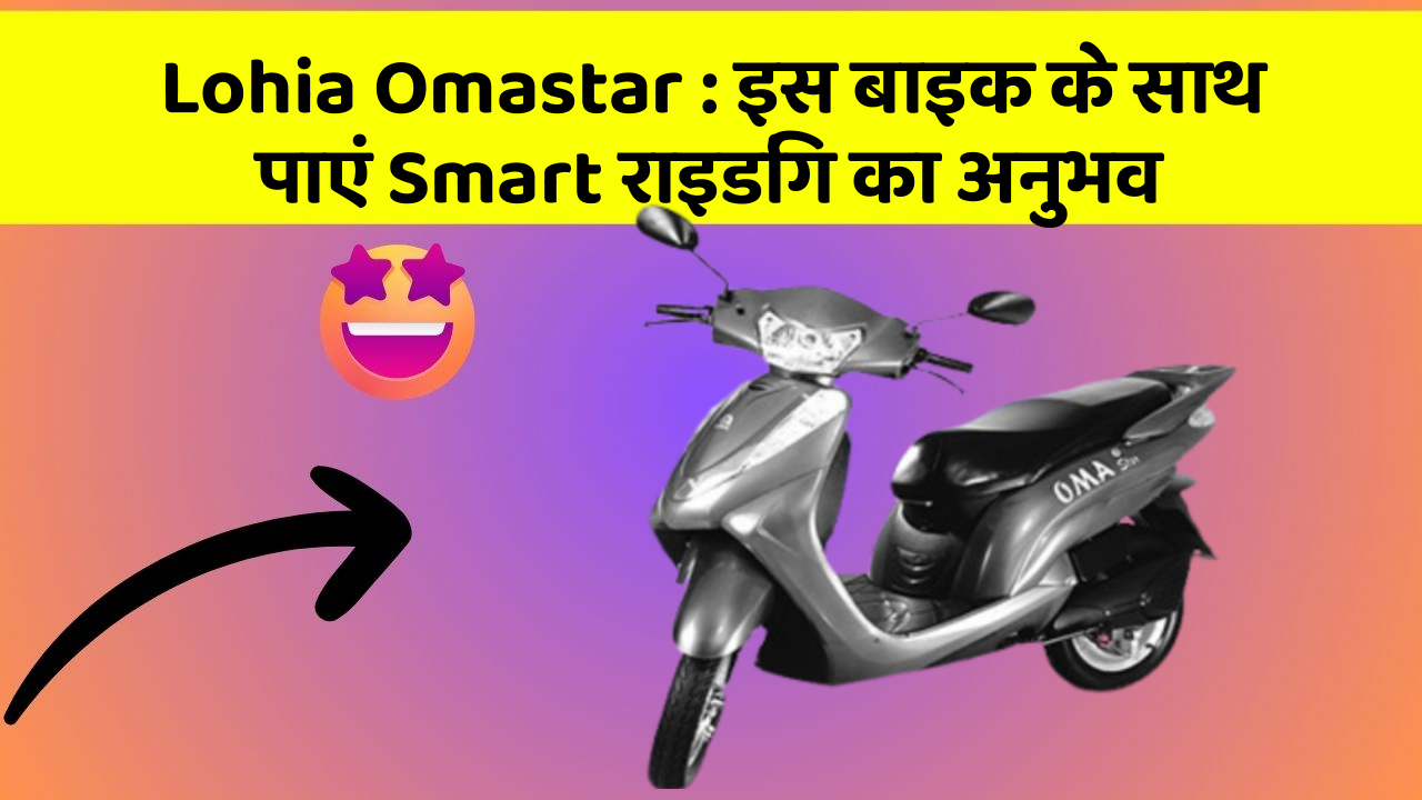 Lohia Omastar: क्या आपको पता है, आपकी कार में ये फीचर आपके लिए वरदान साबित हो सकता है!